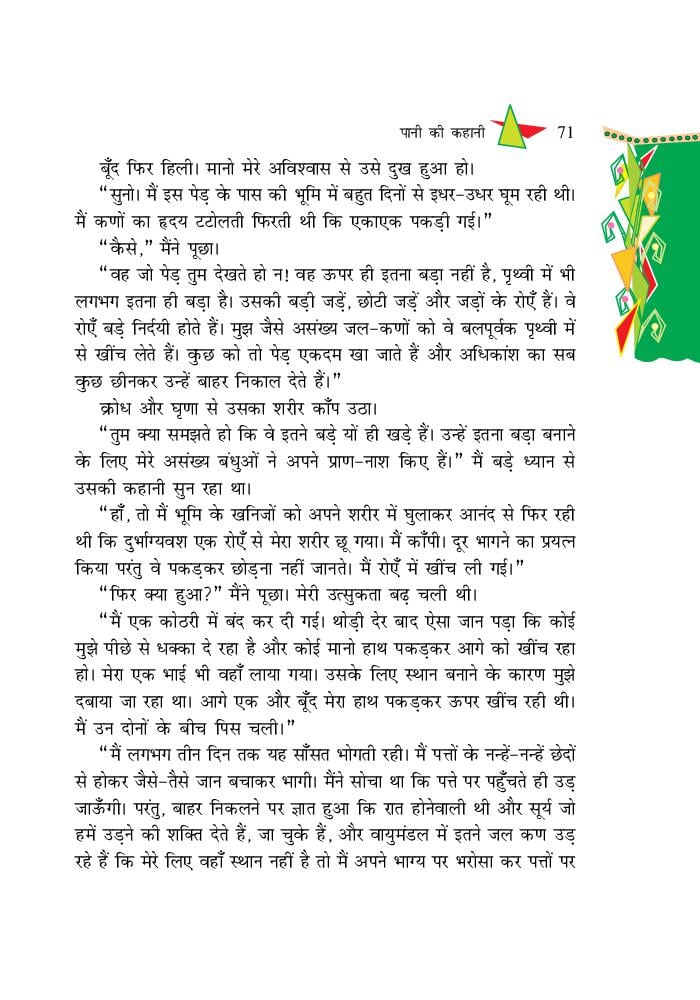 NCERT Book Class 8 Hindi Chapter 12 पानी की कहानी (2024-25 Session)