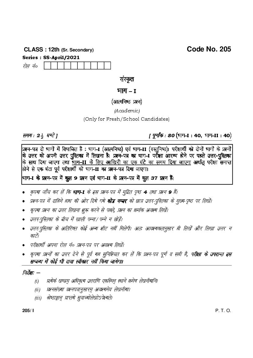 HBSE Class 12 Question Paper 2021 Sanskrit - Page 1