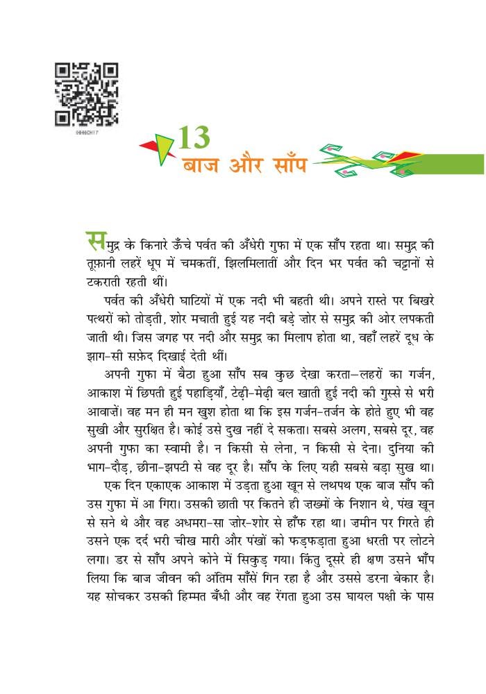 NCERT Book Class 8 Hindi (वसंत) Chapter 13 जहाँ पहिया है - Page 1