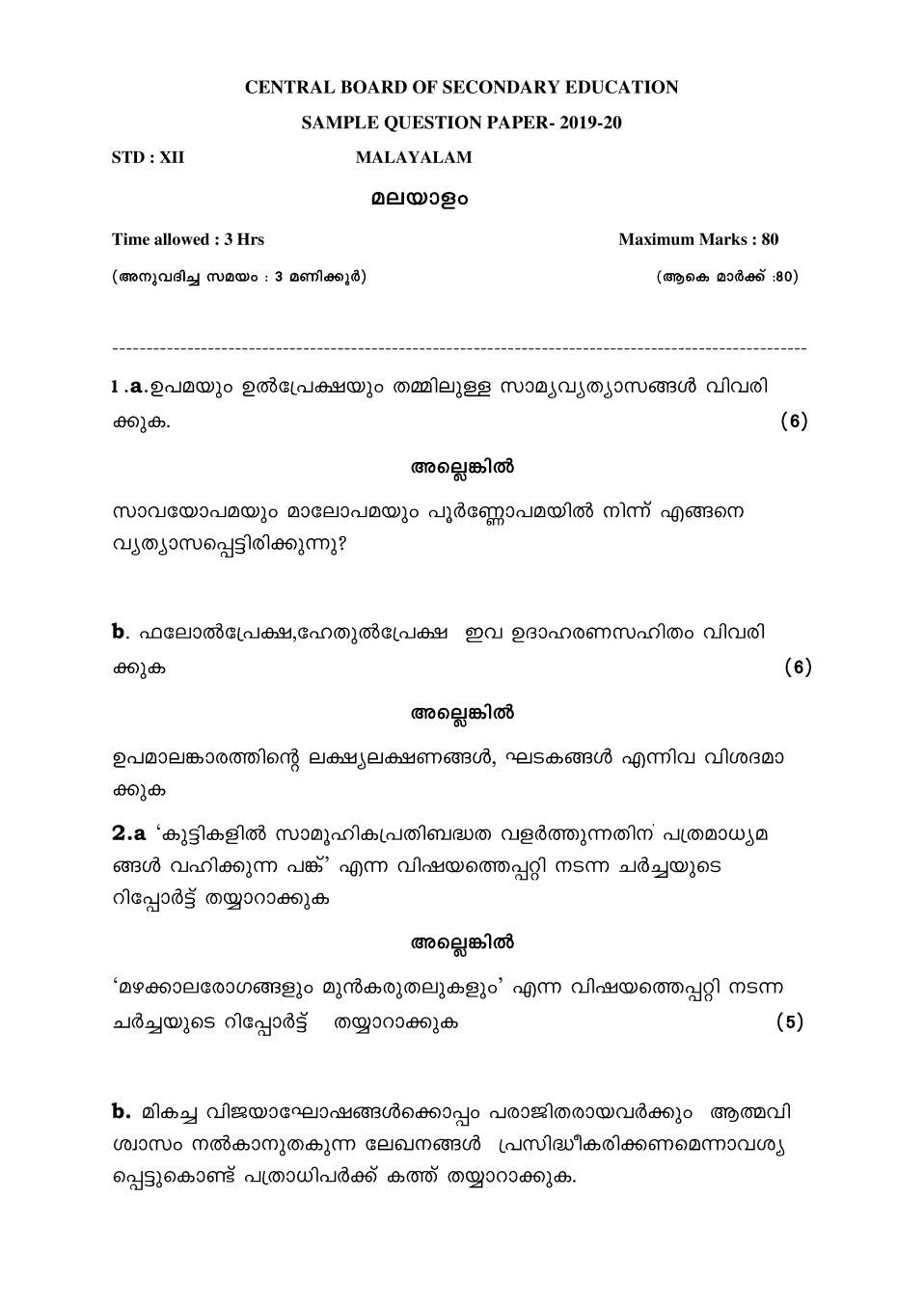 CBSE Class 12 Sample Paper 2020 for Malayalam - Page 1