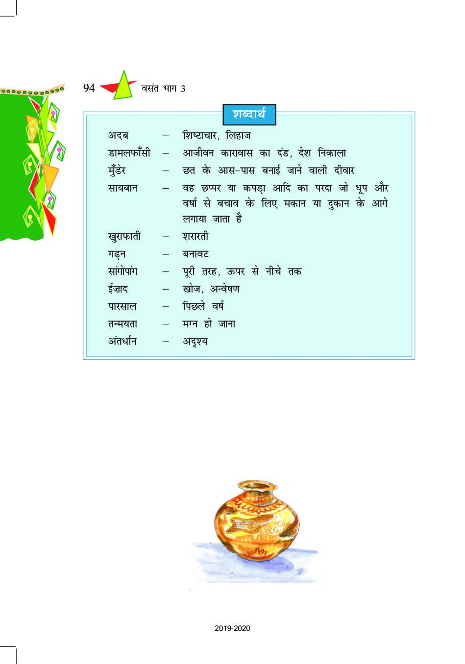 class 8 hindi chapter 24 maharshi parshuram