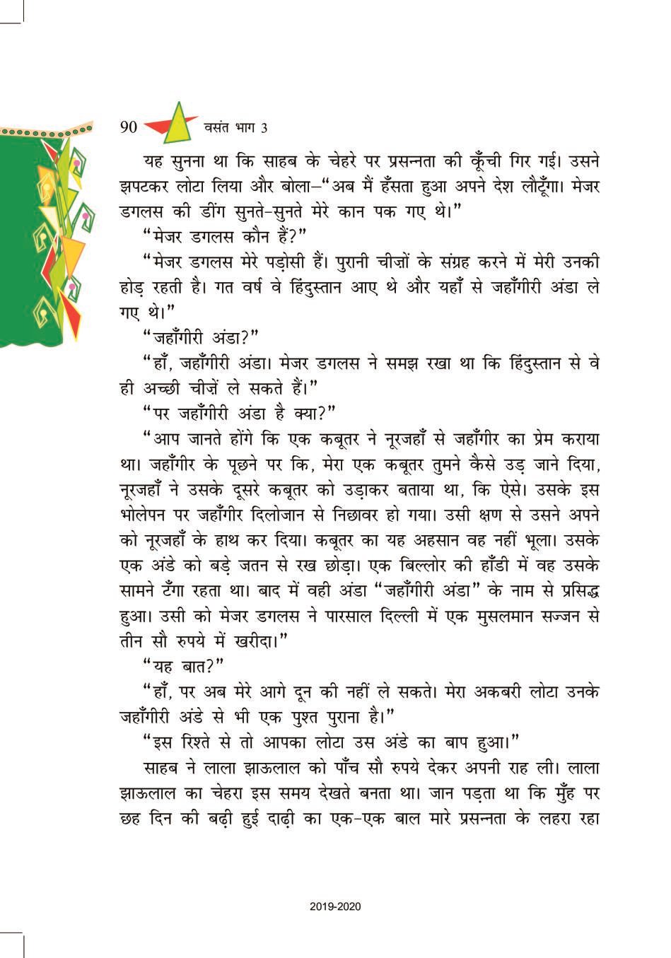 ncert-book-class-8-hindi-vasant-chapter-14