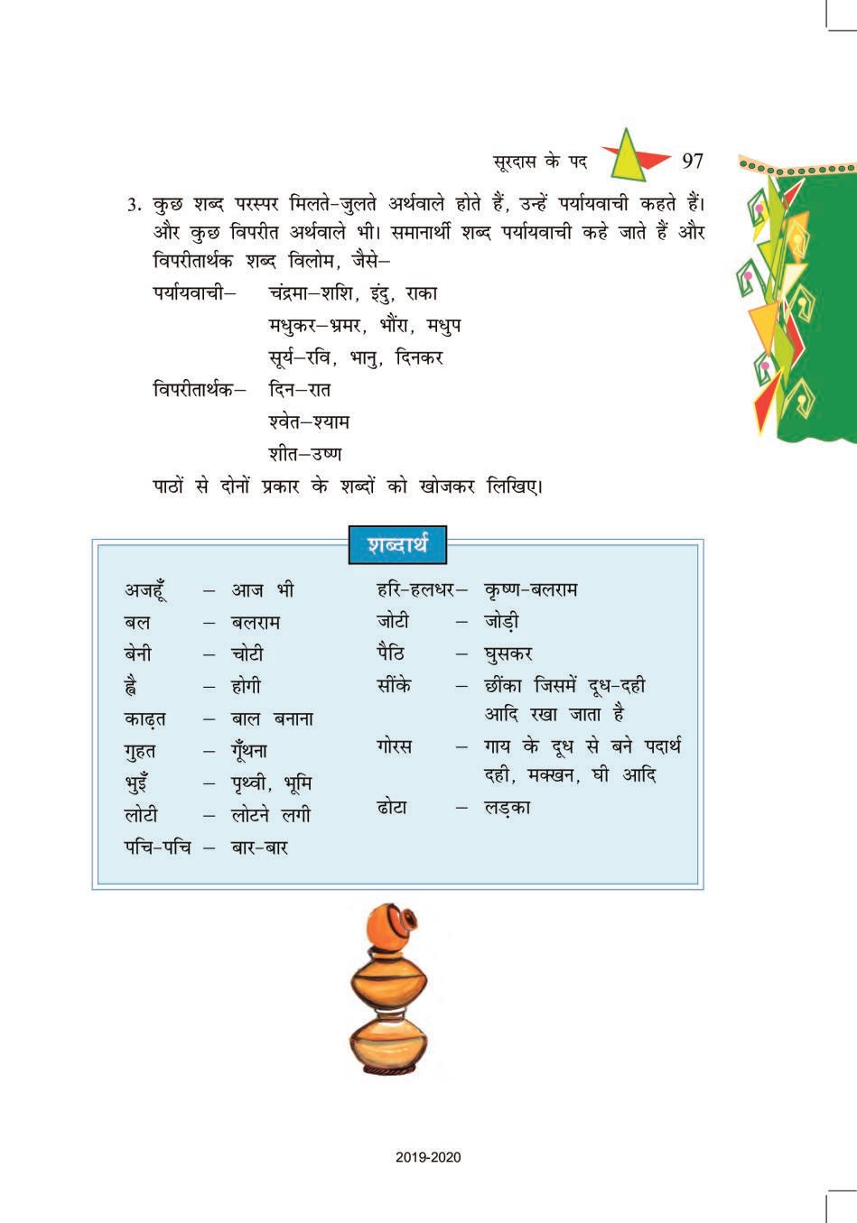 class 8 hindi lesson number 15