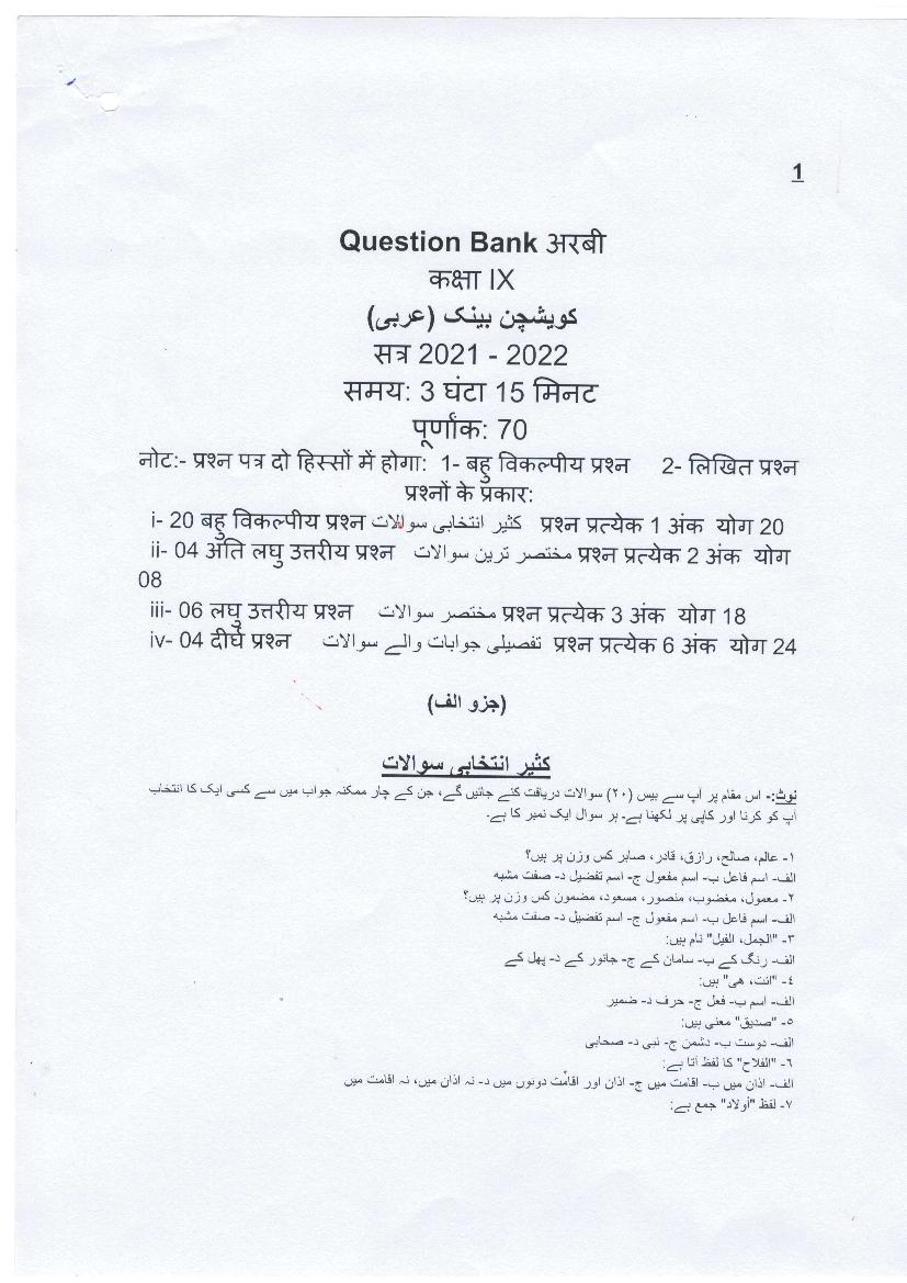 UP Board Class 9 Question Bank 2022 Arabic - Page 1