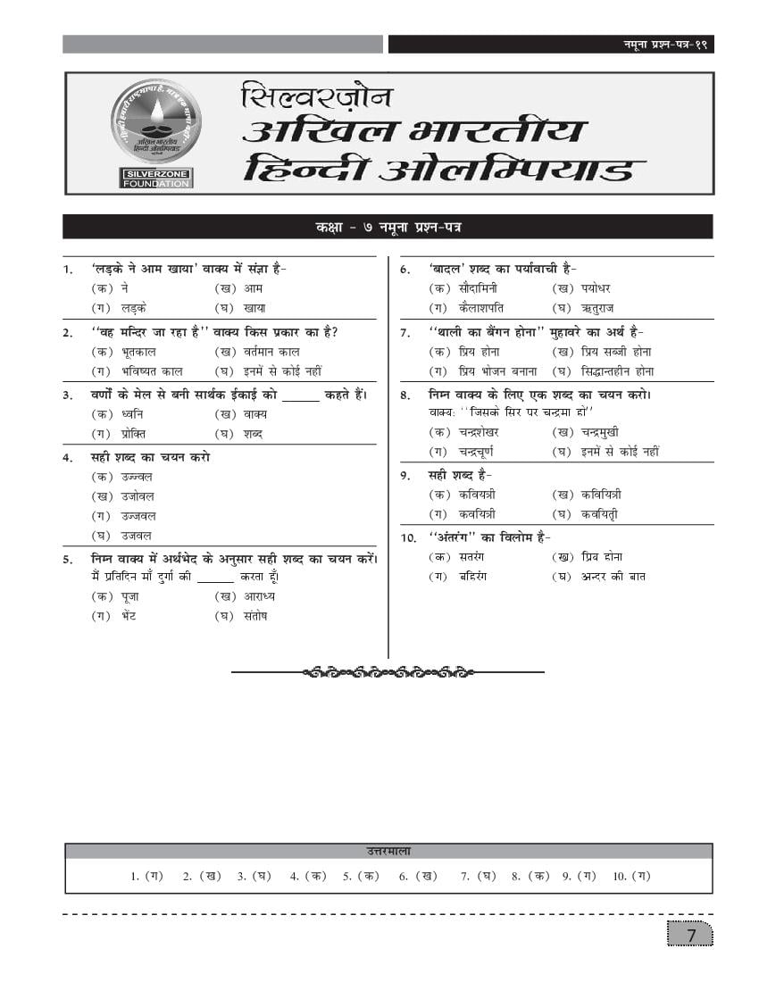 SilverZone ABHO Sample Paper 2022 Class 7  - Page 1