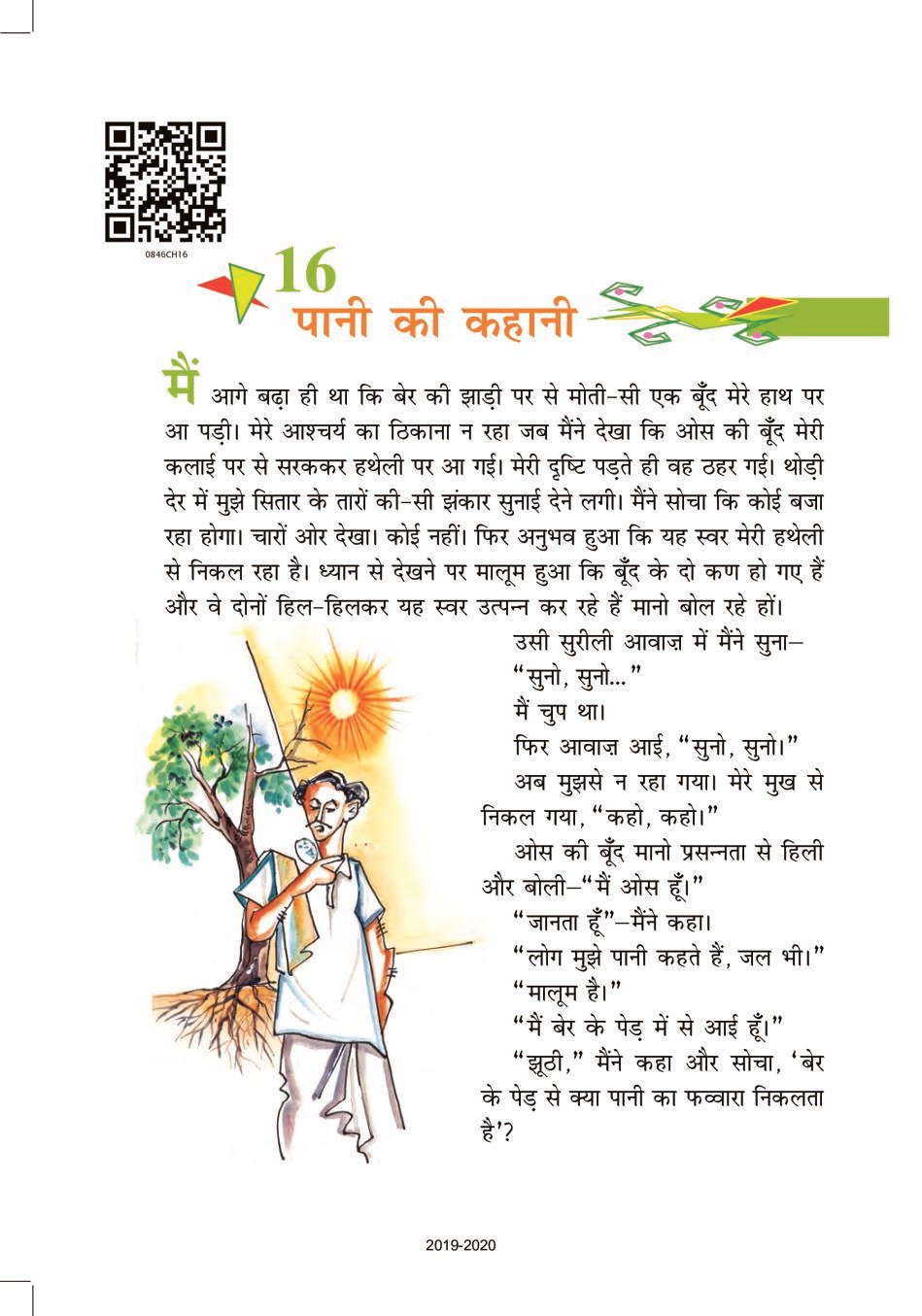 NCERT Book Class 8 Hindi Vasant Chapter 16 पानी की कहानी