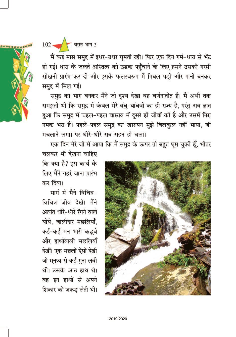 NCERT Book Class 8 Hindi Vasant Chapter 16 पानी की कहानी