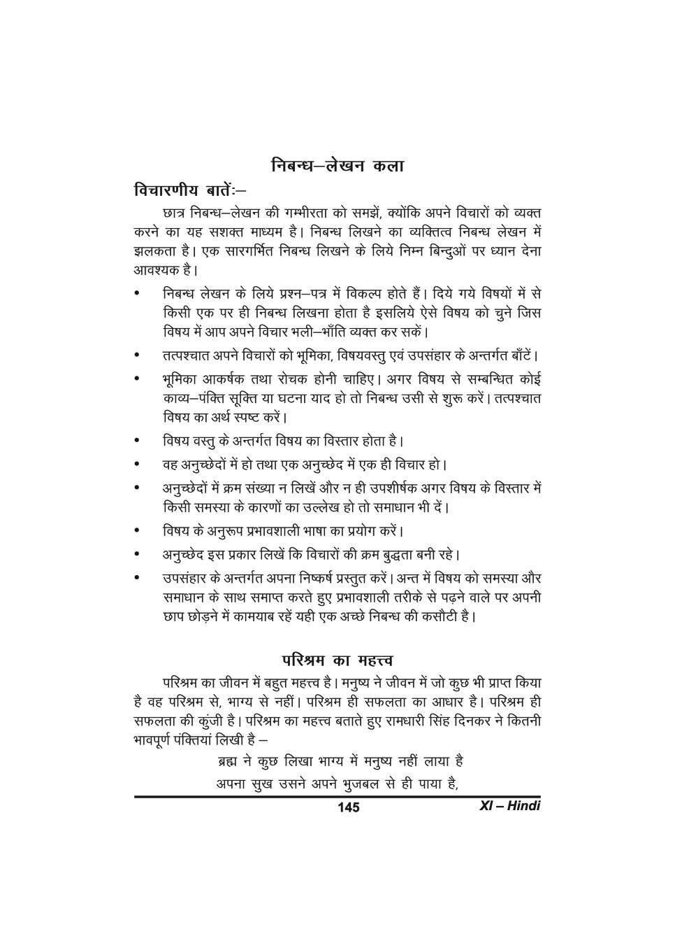 कक्षा 11 हिंदी के नोट्स - निबंध : लेखन कला - Page 1