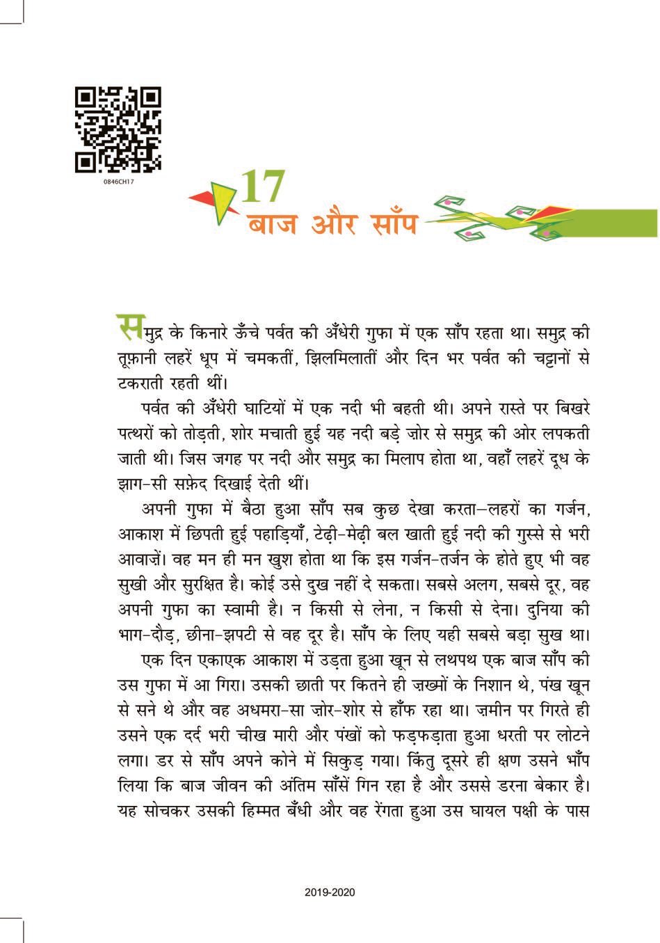 NCERT Book Class 8 Hindi (वसंत) Chapter 17 बाज और सांप - Page 1