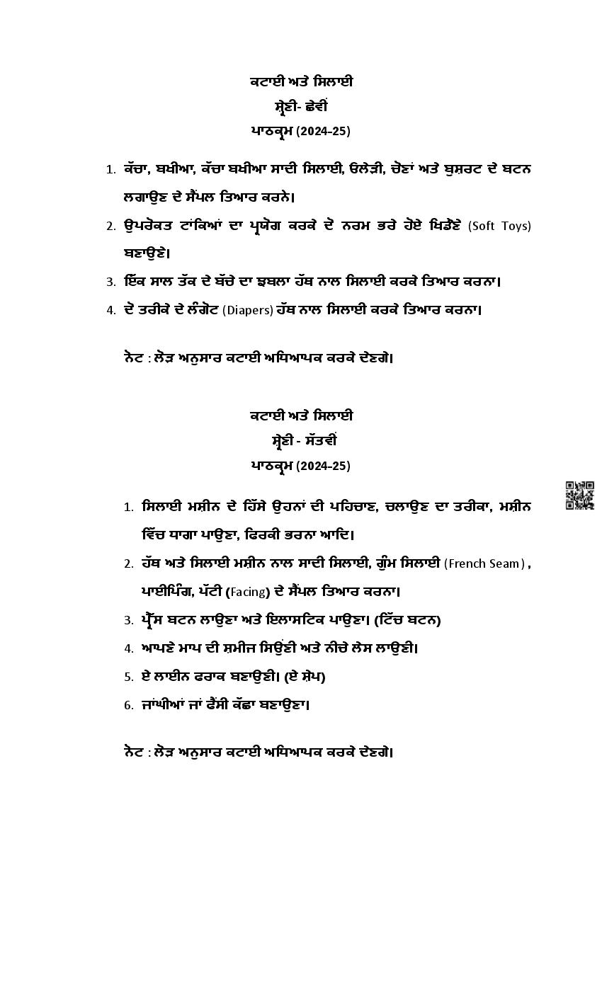 PSEB Class 7 Cutting and Tailoring Syllabus (PDF)
