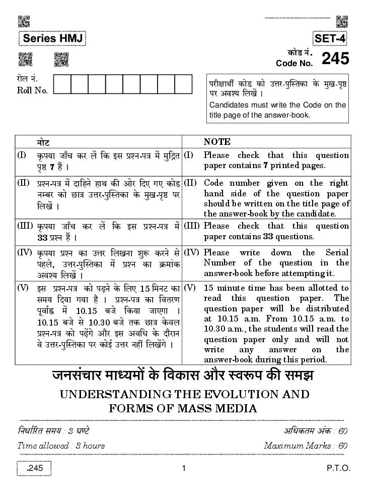 CBSE Class 12 Understanding the Evolution and form of Mass Media Question Paper 2020 - Page 1
