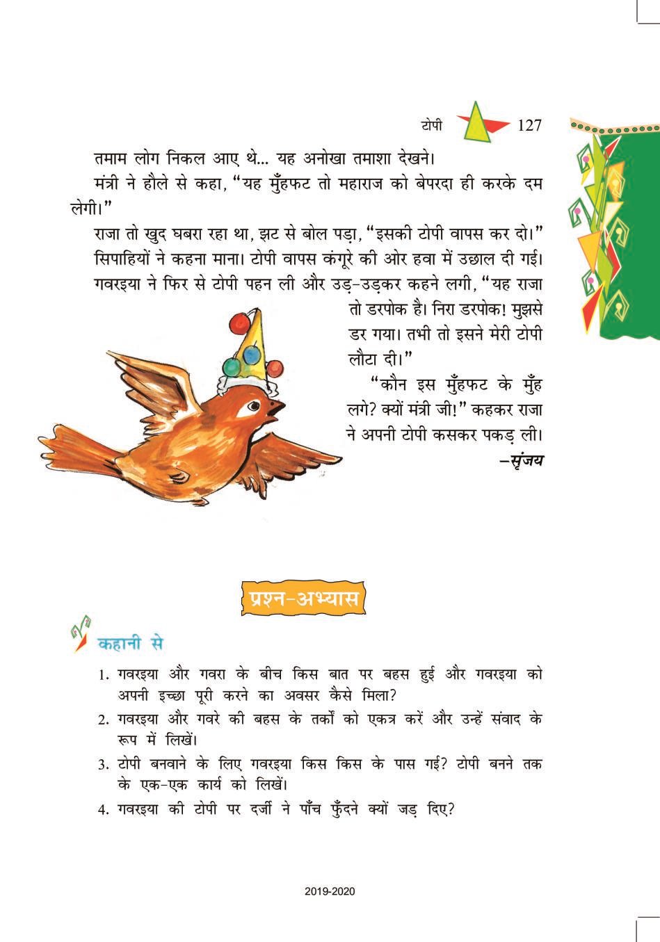 NCERT Book Class 8 Hindi Vasant Chapter 18 टोपी