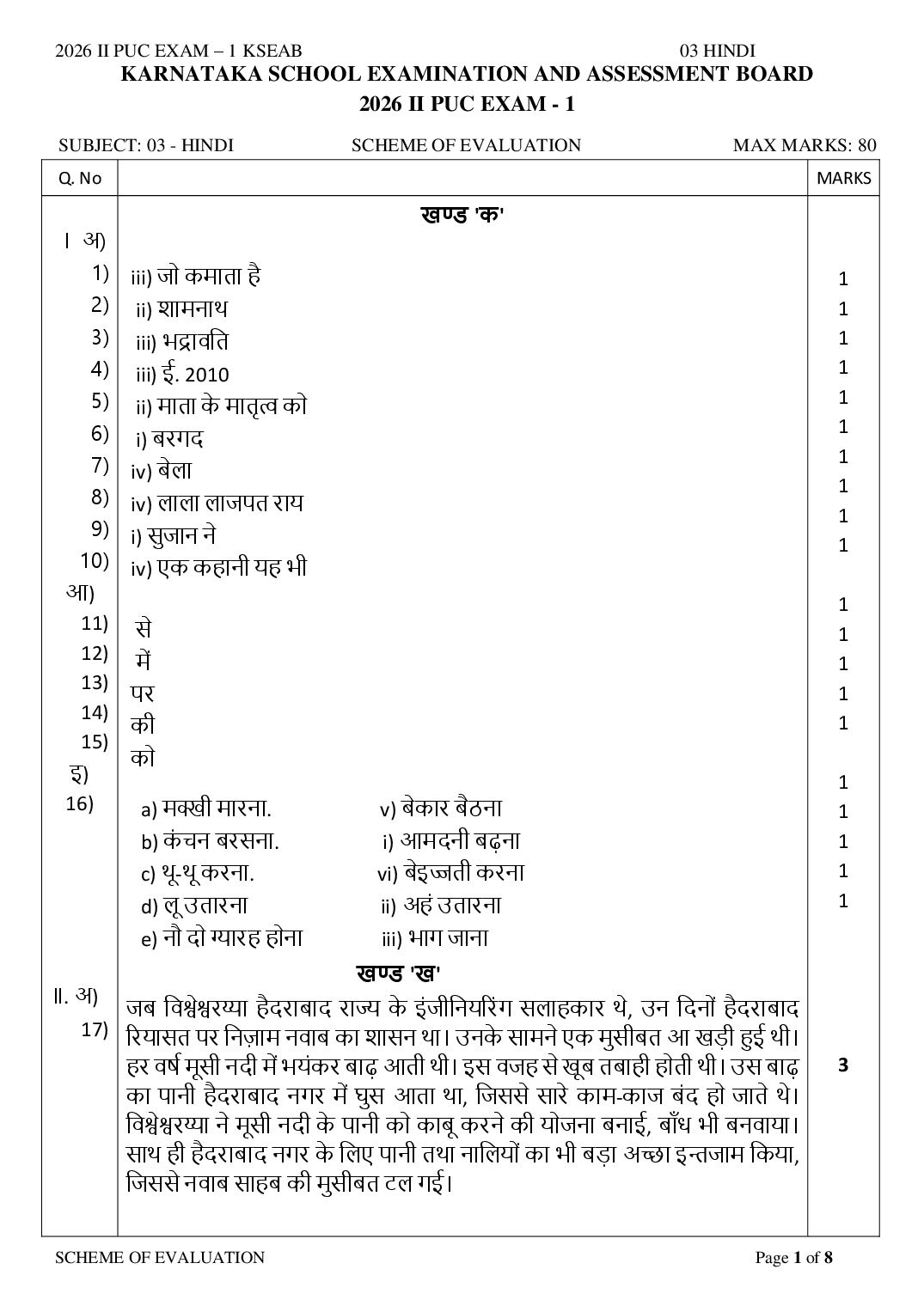 Karnataka 2nd PUC Question Paper 2026 Answer Key Hindi - Page 1 of 8