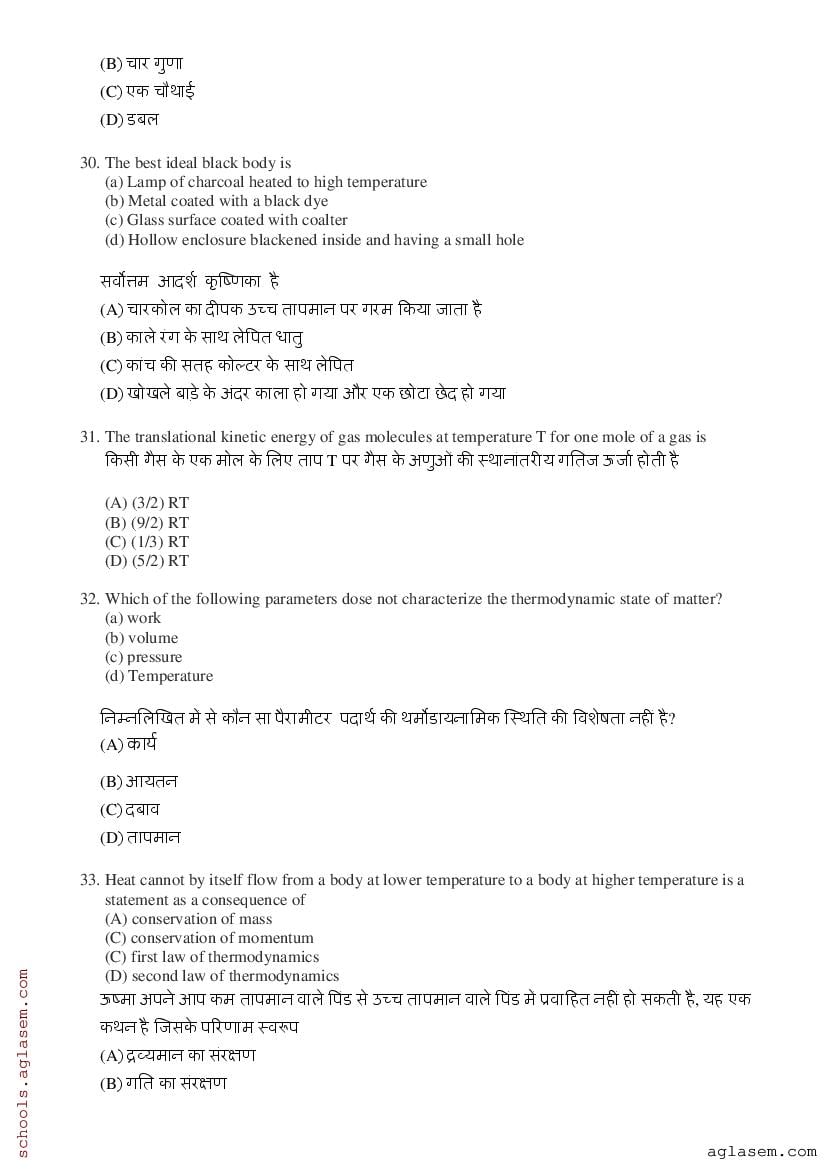 JAC 11th Physics Model Paper 2024 (Download PDF) JAC Solutions