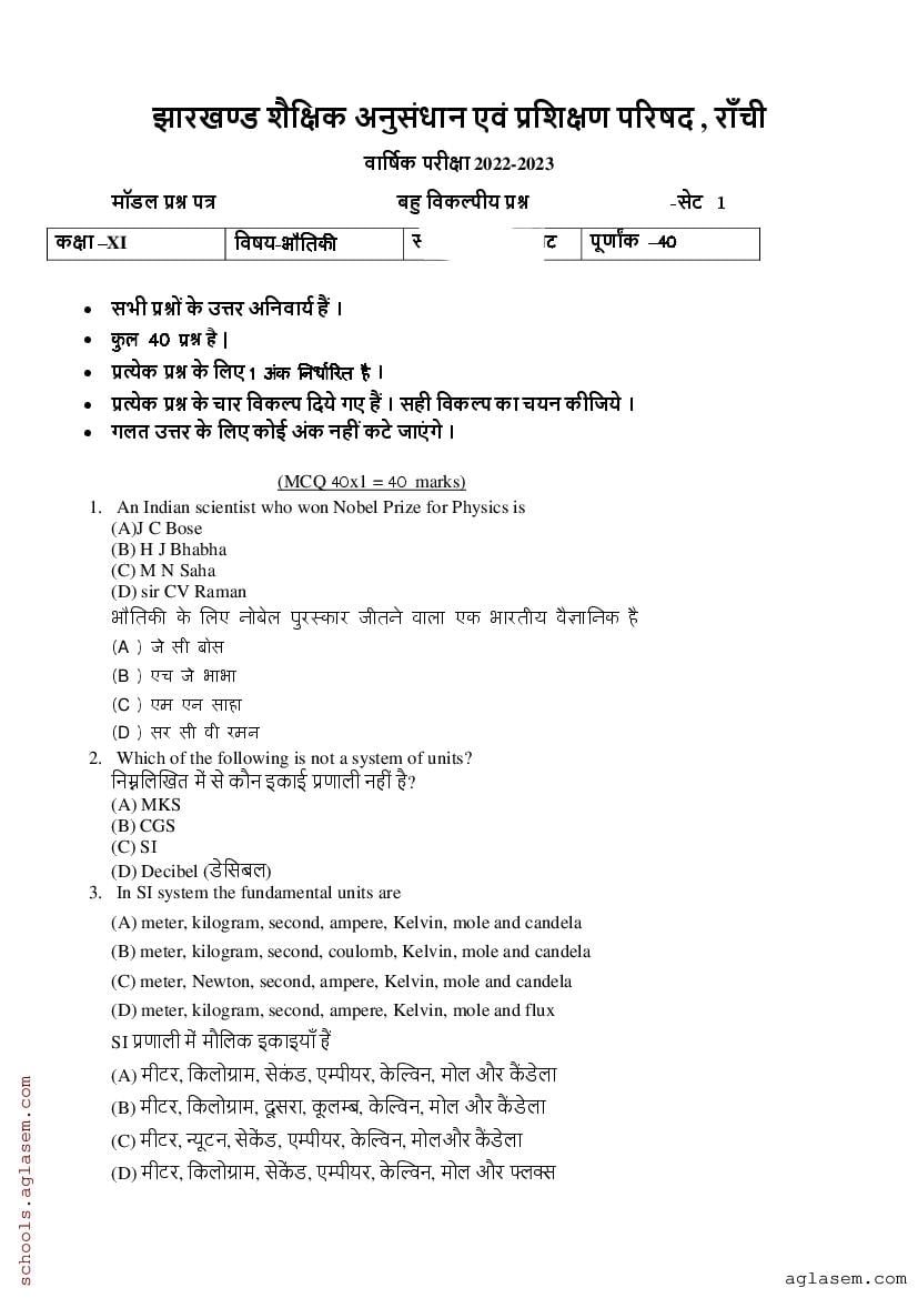 JAC 11th Physics Model Paper 2024 (Download PDF) JAC Solutions