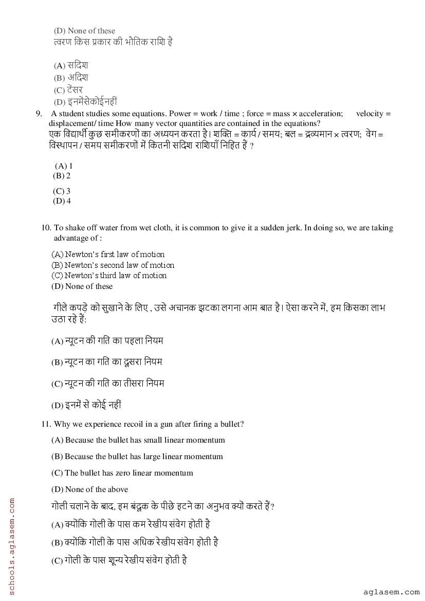 JAC 11th Physics Model Paper 2024 (Download PDF) JAC Solutions