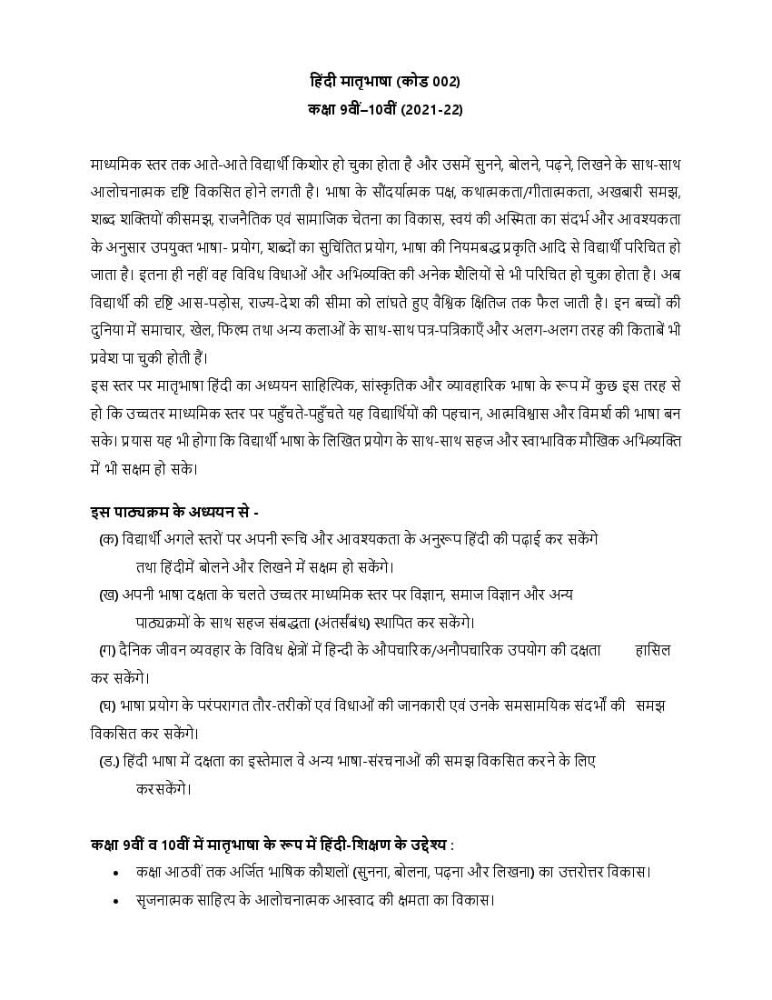 CBSE Class 10 Hindi A Syllabus 2021-22 - Page 1