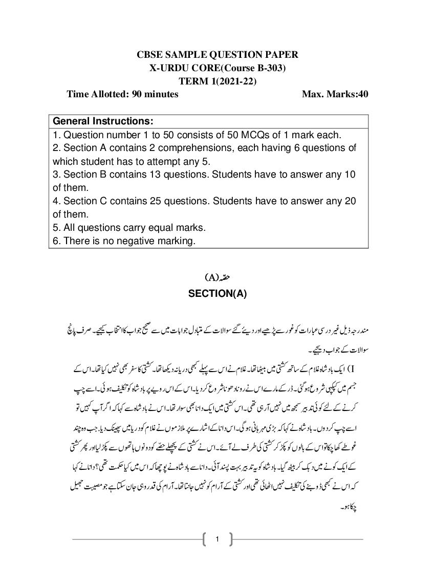 CBSE Class 10 Sample Paper 2022 for Urdu B Term 1 - Page 1