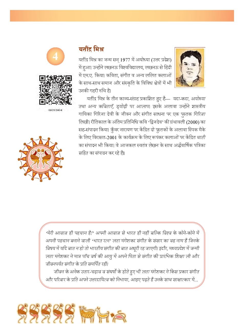 NCERT Book Class 9 Hindi (Ganga) Chapter 4 ऐसी भी बातें होती हैं - Page 1 of 22