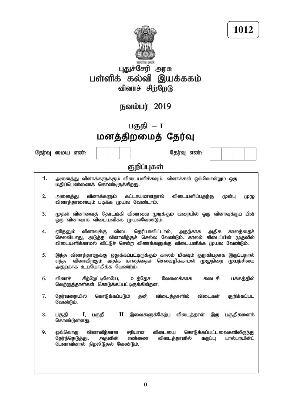 Pondicherry NTSE 2019-20 MAT Question Paper - Page 1