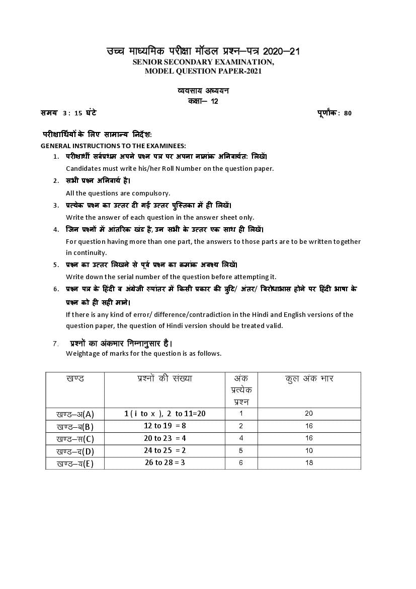 Rajasthan Board 12th Business Studies Sample Paper 2021 - Page 1