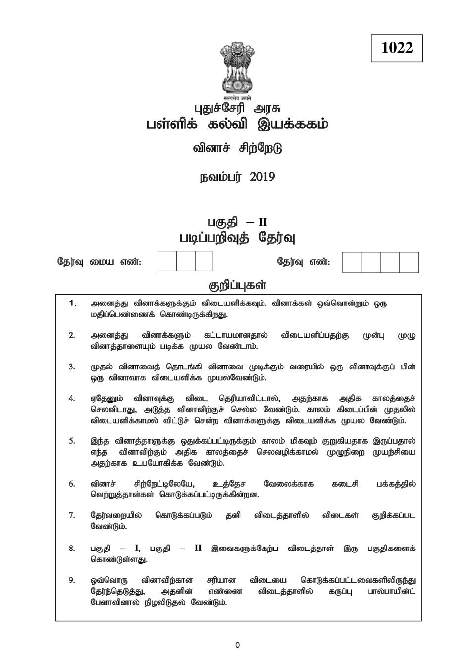 Pondicherry NTSE 2019-20 SAT Question Paper - Page 1