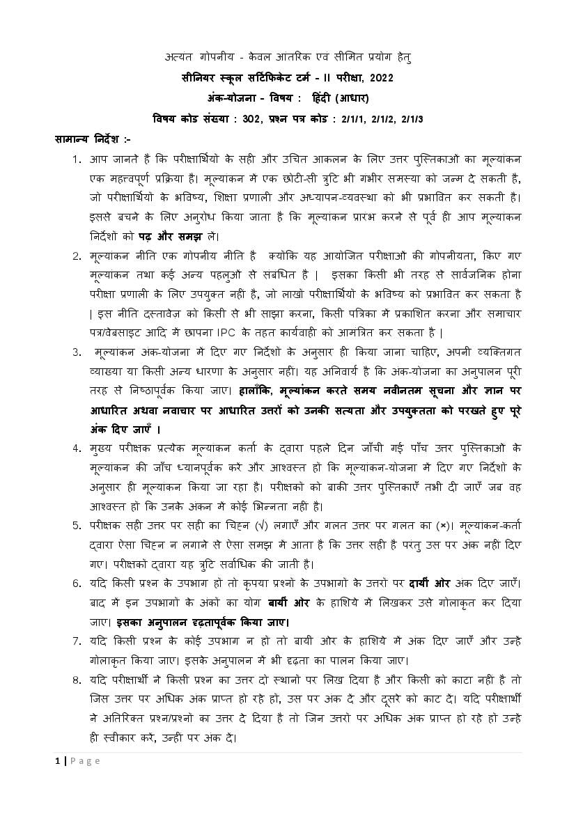 CBSE Class 12 Question Paper 2022 Solution Hindi Core - Page 1