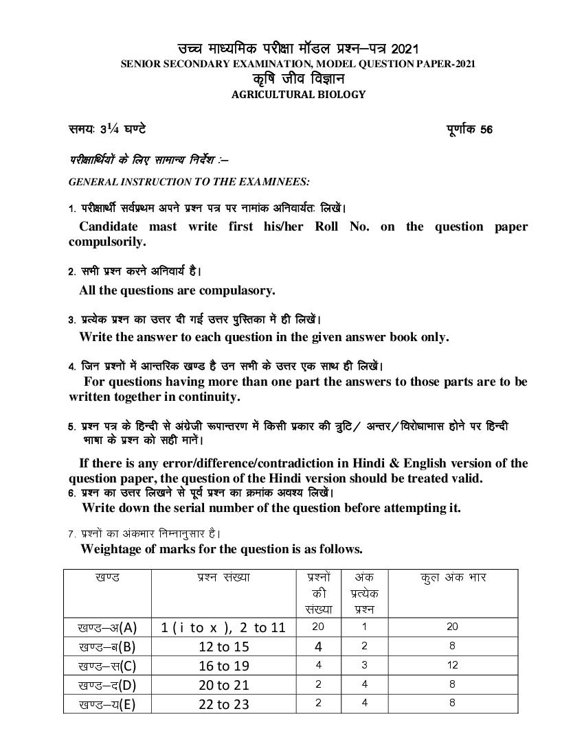 Rajasthan Board 12th Agricultural Biology Sample Paper 2021 - Page 1