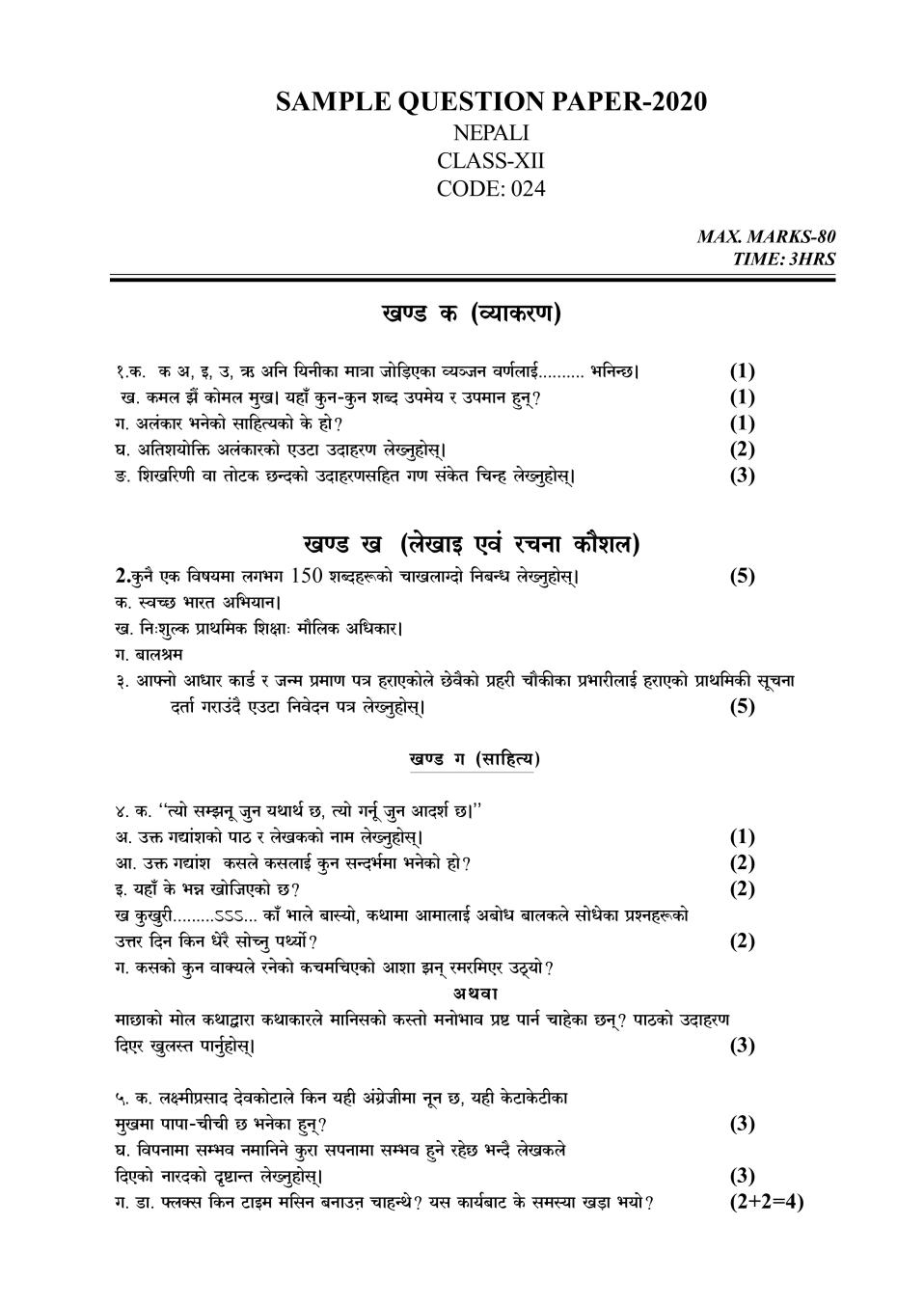 CBSE Class 12 Sample Paper 2020 for Nepali - Page 1