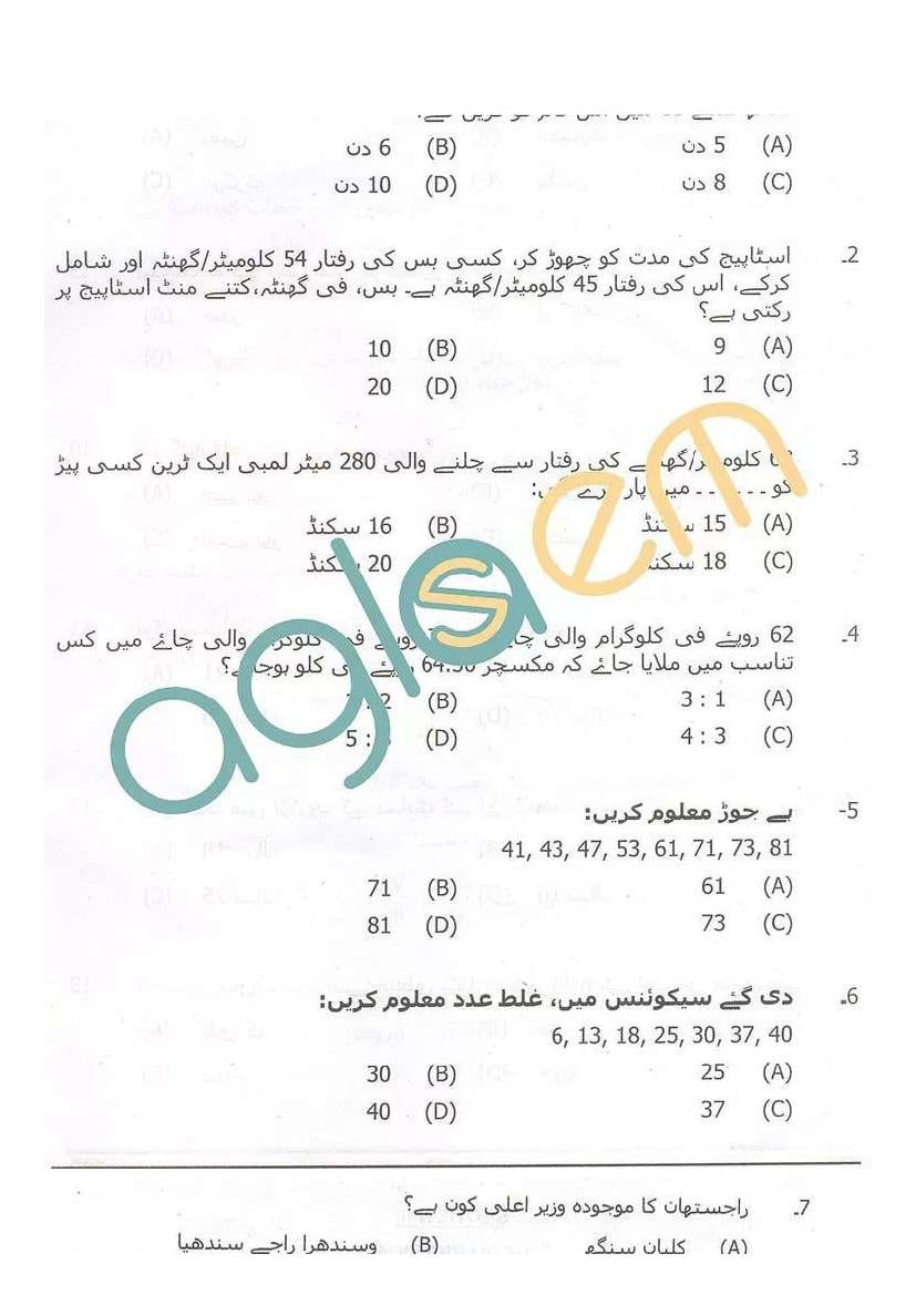 RRB Group D Question Paper 09 Nov 2014 in Urdu - Page 1