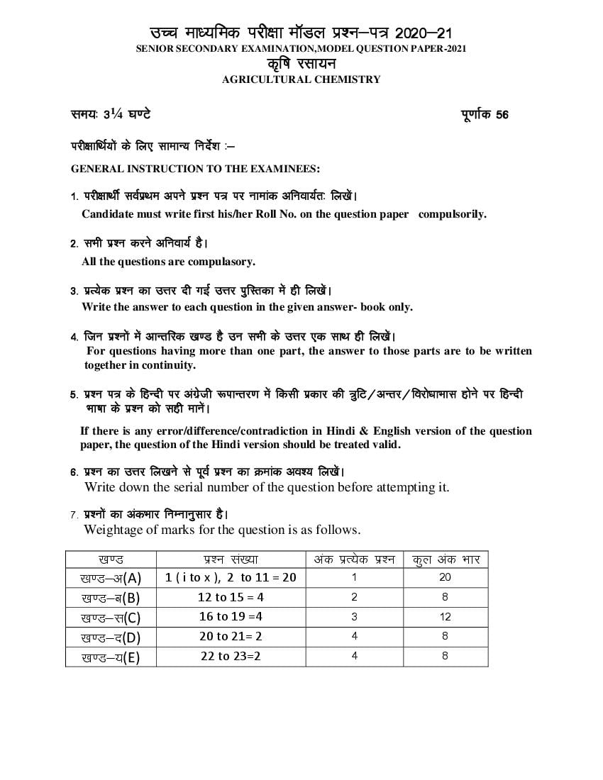 Rajasthan Board 12th Agricultural Chemistry Sample Paper 2021 - Page 1