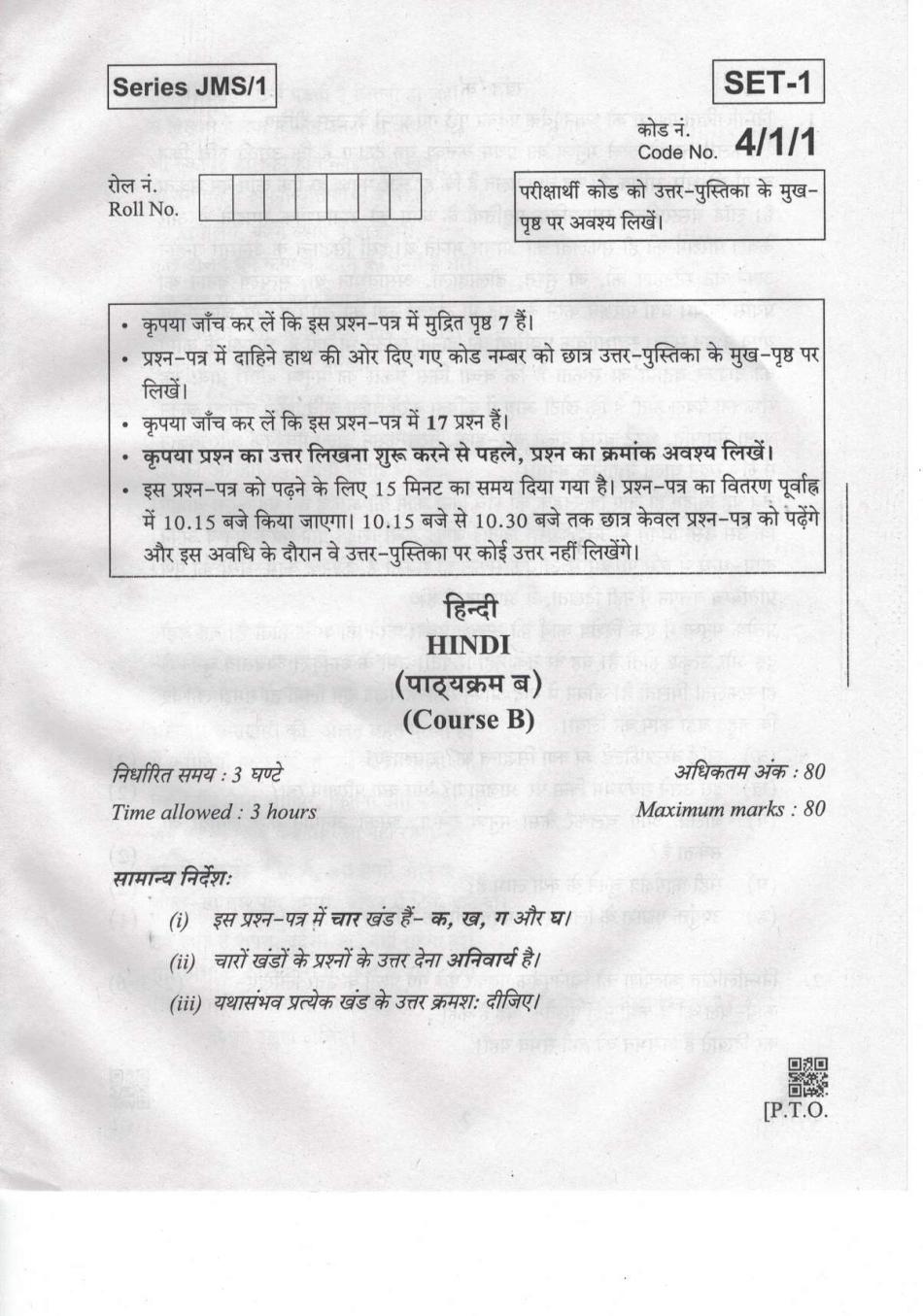 CBSE Class 10 Hindi Course B Question Paper 2019 Set 1 - Page 1