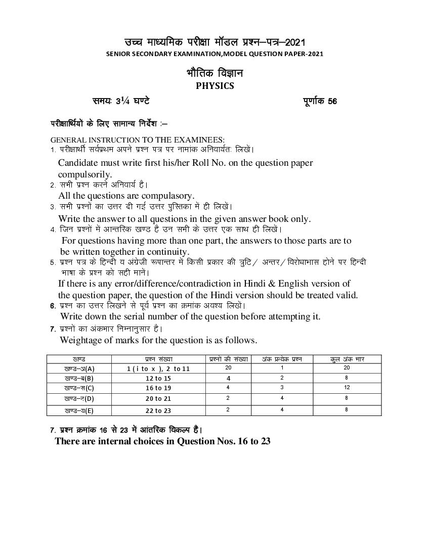 Rajasthan Board 12th Physics Sample Paper 2021 - Page 1