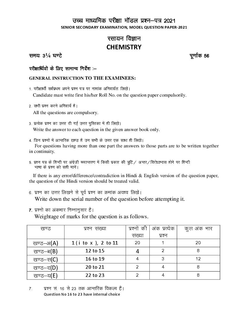 Rajasthan Board 12th Chemistry Sample Paper 2021 - Page 1