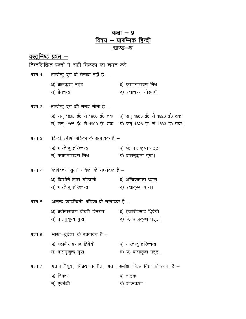 UP Board Class 9 Question Bank 2022 Elemantry Hindi - Page 1