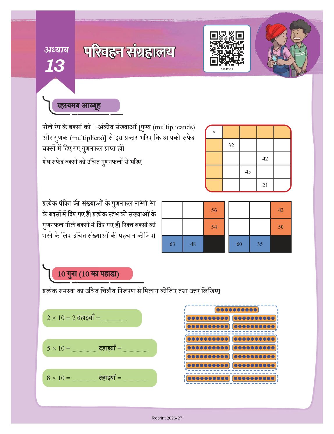 NCERT Book Class 4 Mathematics (Ganit Mela) Chapter 13 परिवहन संग्रहालय - Page 1 of 19