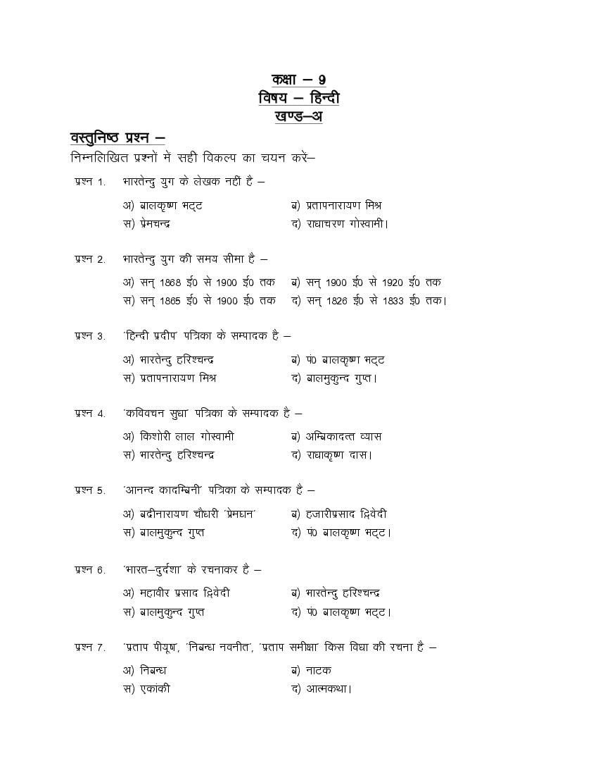 UP Board Class 9 Question Bank 2022 Hindi - Page 1