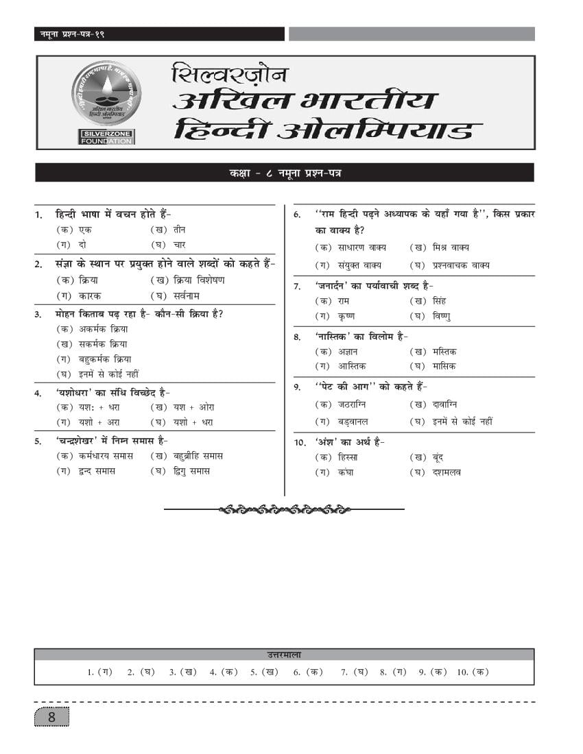 SilverZone ABHO Sample Paper 2022 Class 8  - Page 1