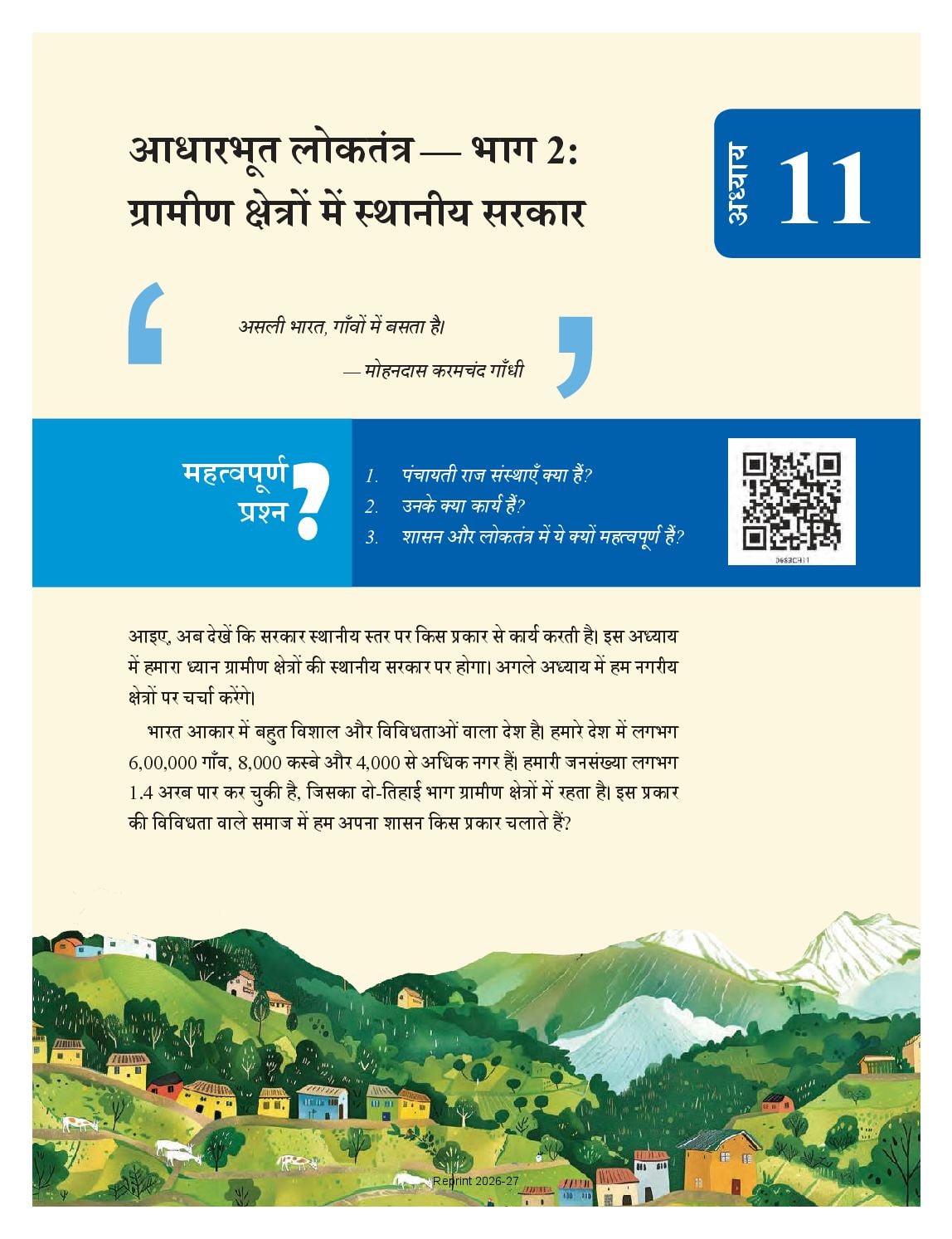 NCERT Book Class 6 Social Science (Samaj Ka Aadhyan Bharat or uske aage) Chapter 11 आधारभूत लोकतंत्र - भाग 2: ग्रामीण क्षेत्रों में स्थानीय सरकार - Page 1 of 10