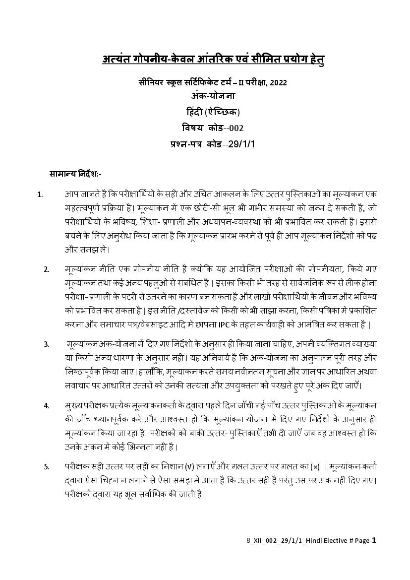 CBSE Class 12 Question Paper 2022 Solution Hindi Elective - Page 1
