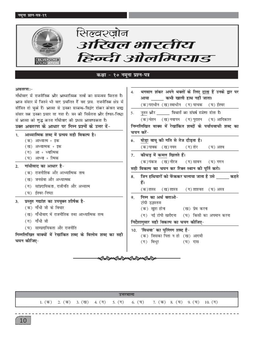 SilverZone ABHO Sample Paper 2022 Class 10  - Page 1