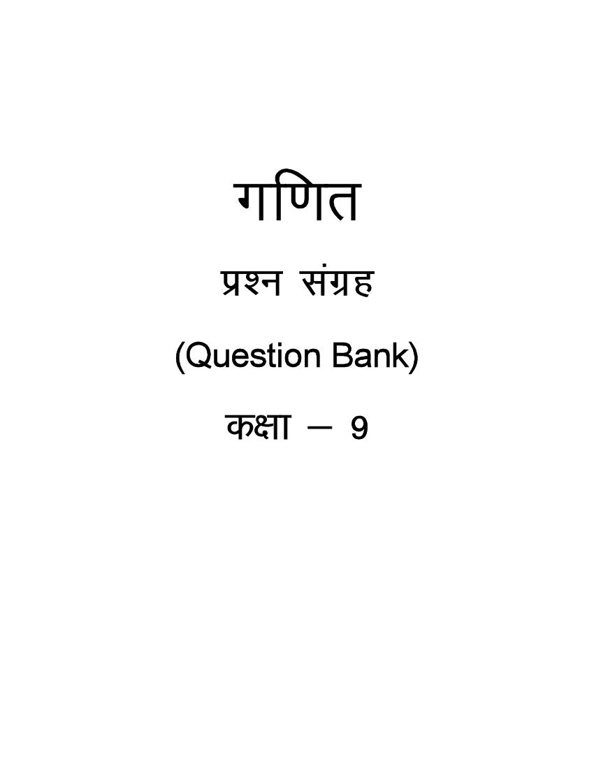 UP Board Class 9 Question Bank 2022 Maths - Page 1