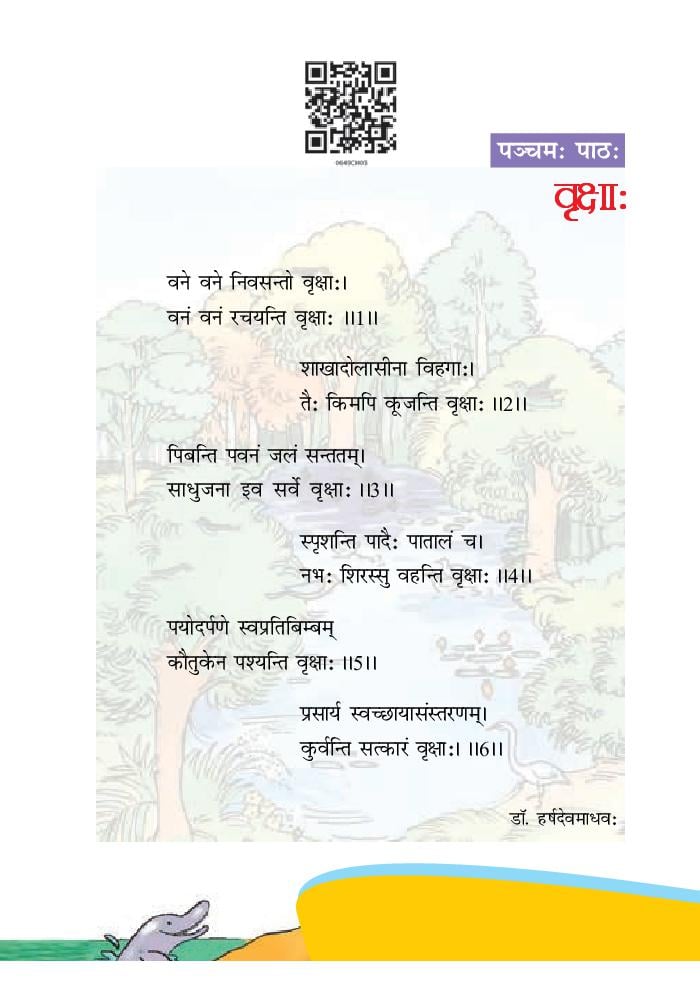 NCERT Book Class 6 Sanskrit (रुचिरा) Chapter 5 वृक्षाः - Page 1