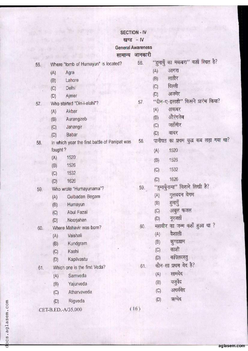 Bihar B.Ed CET 2020 Question Paper PDF (Series A)