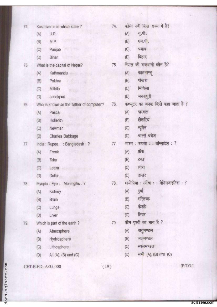 Bihar B.Ed CET 2020 Question Paper PDF (Series A)