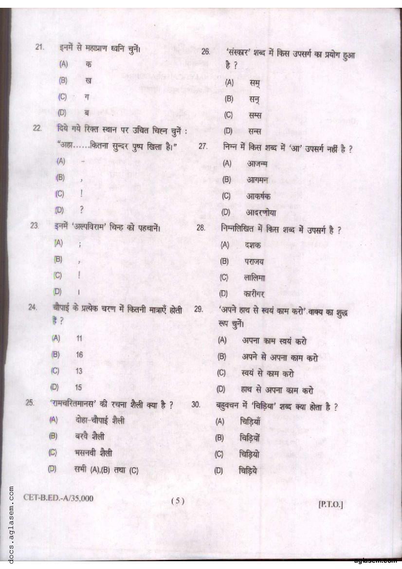 Bihar B.Ed CET 2020 Question Paper PDF (Series A)