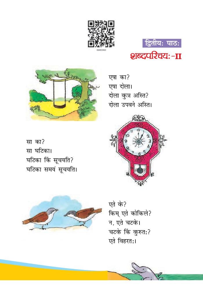 NCERT Book Class 6 Sanskrit (रुचिरा) Chapter 2 शब्दपरिचयः II - Page 1