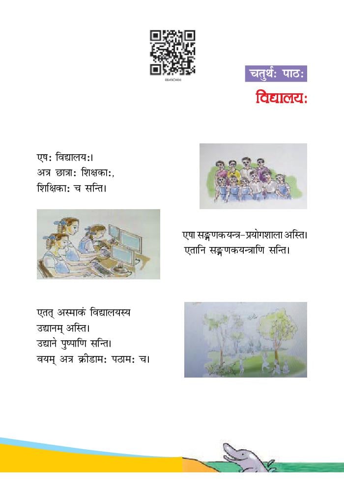 NCERT Book Class 6 Sanskrit (रुचिरा) Chapter 4 विद्यालयः - Page 1