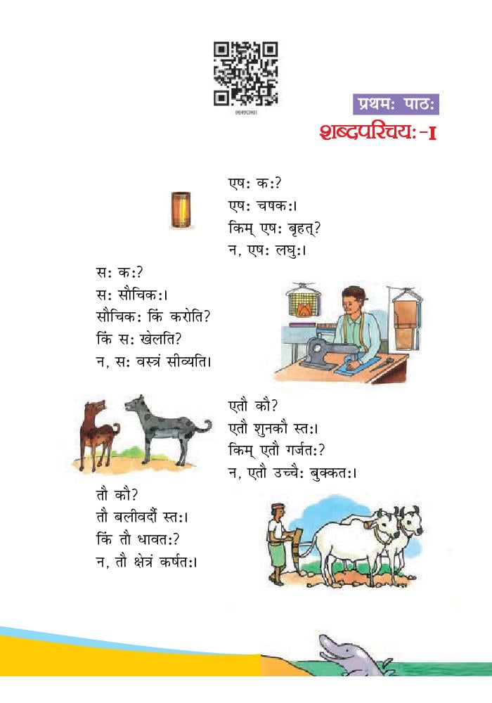 NCERT Book Class 6 Sanskrit (रुचिरा) Chapter 1 शब्दपरिचयः I - Page 1