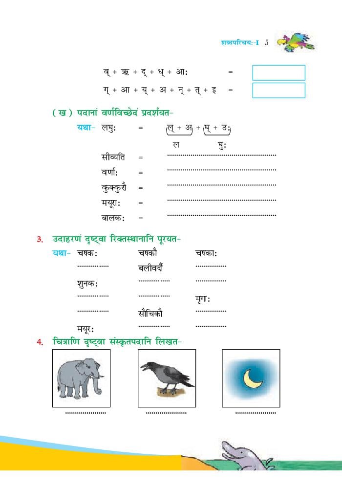 class 6th ncert book sanskrit chapter 1